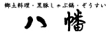 hachiman_logo_160_50.jpg